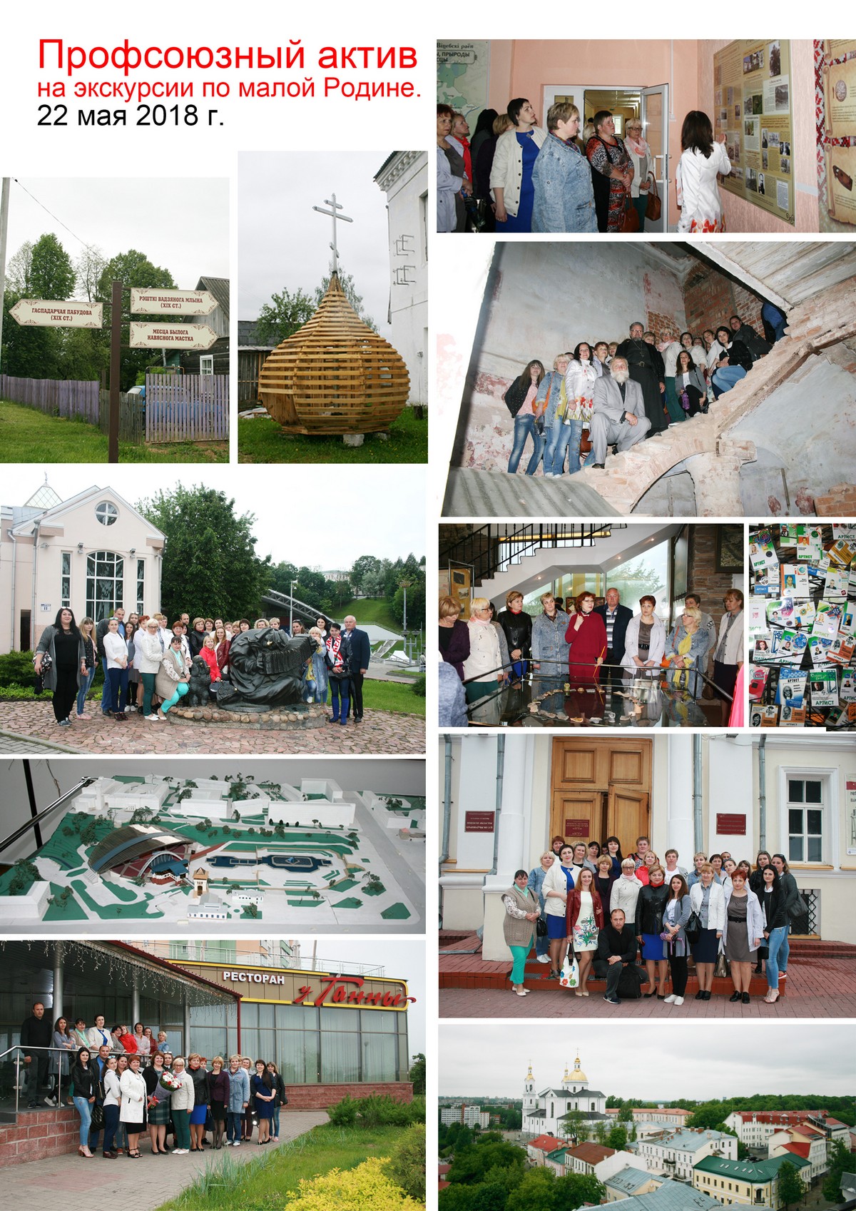 Вит БПФ экскурсия 1.jpg