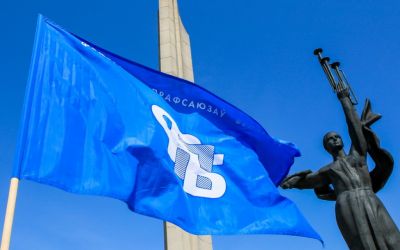 31 января состоится Х Съезд Федерации профсоюзов Беларуси