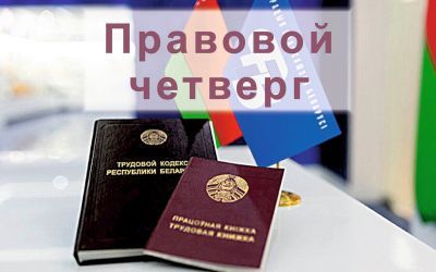 Защита прав трудящихся: ключевые моменты президиума Лиозненского районного комитета